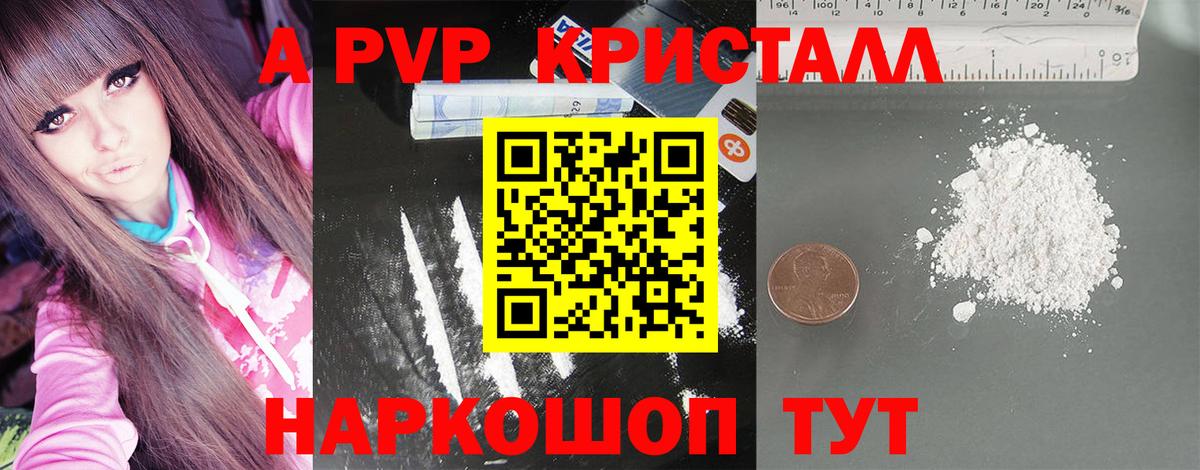 A-PVP кристаллы  A-PVP  APVP СК  Благодарный 