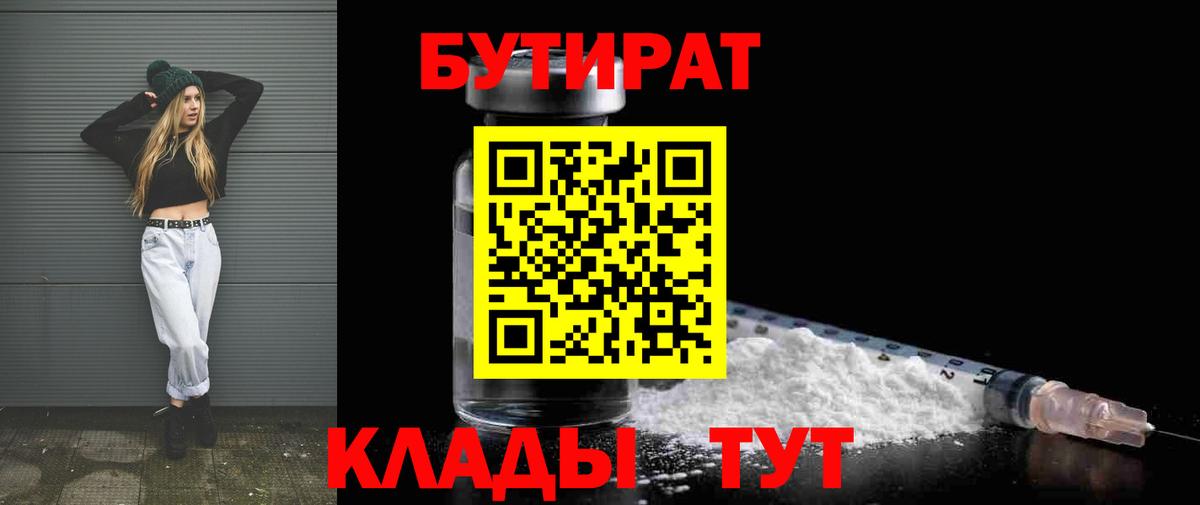 БУТИРАТ  Вход с VPN  Благодарный  Бутират 1.4BDO 