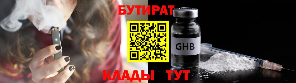 Бутират бутик Благодарный