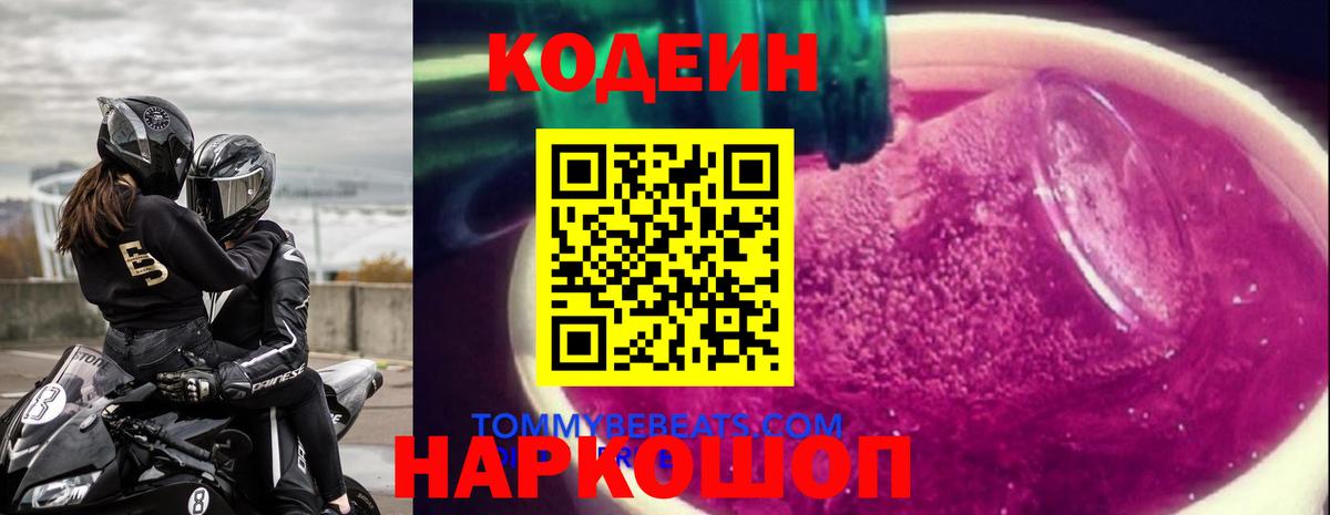 Благодарный  Кодеиновый сироп Lean напиток Lean (лин)  Вход с VPN 