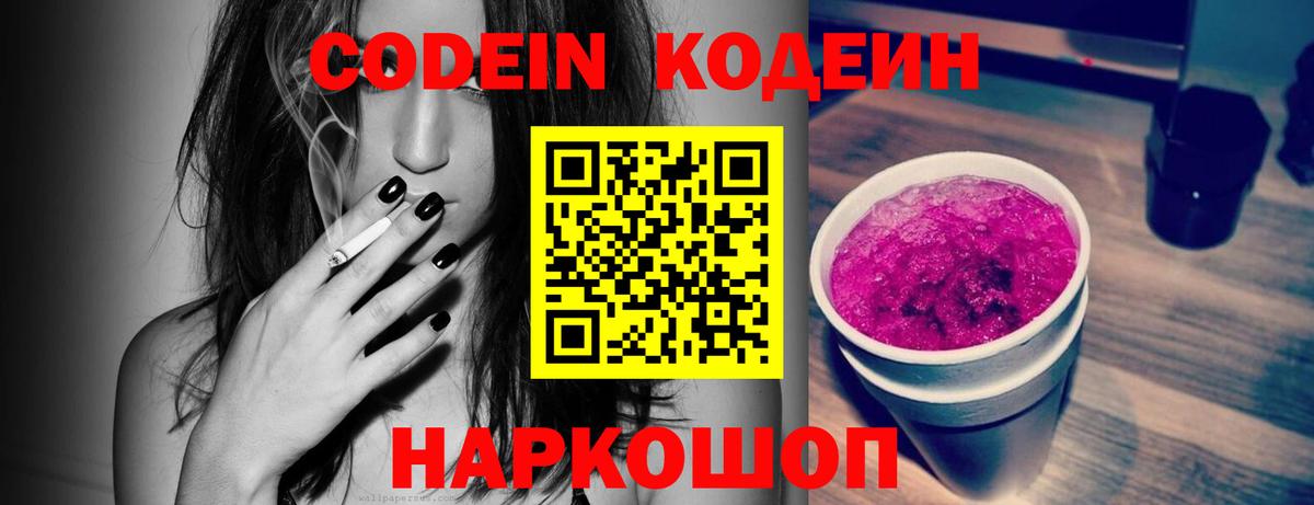 Кодеин напиток Lean (лин) Благодарный