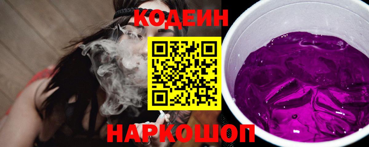 Codein Purple Drank  Кодеин Purple Drank  Благодарный 