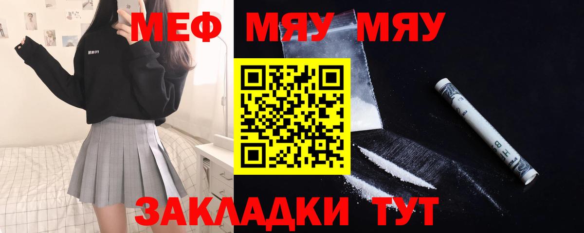 Меф мяу мяу кристаллы Благодарный