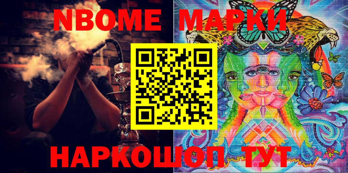 Марки NBOMe 1500мкг  Марки NBOMe 1500мкг  Вход с VPN  даркнет сайт  Благодарный 